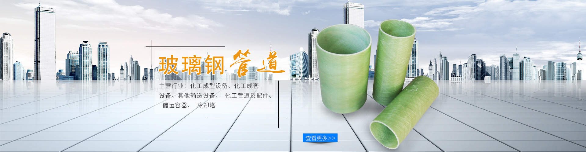 玻璃钢管道